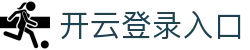 开云登录入口 - Kaiyun中国官网登录首页